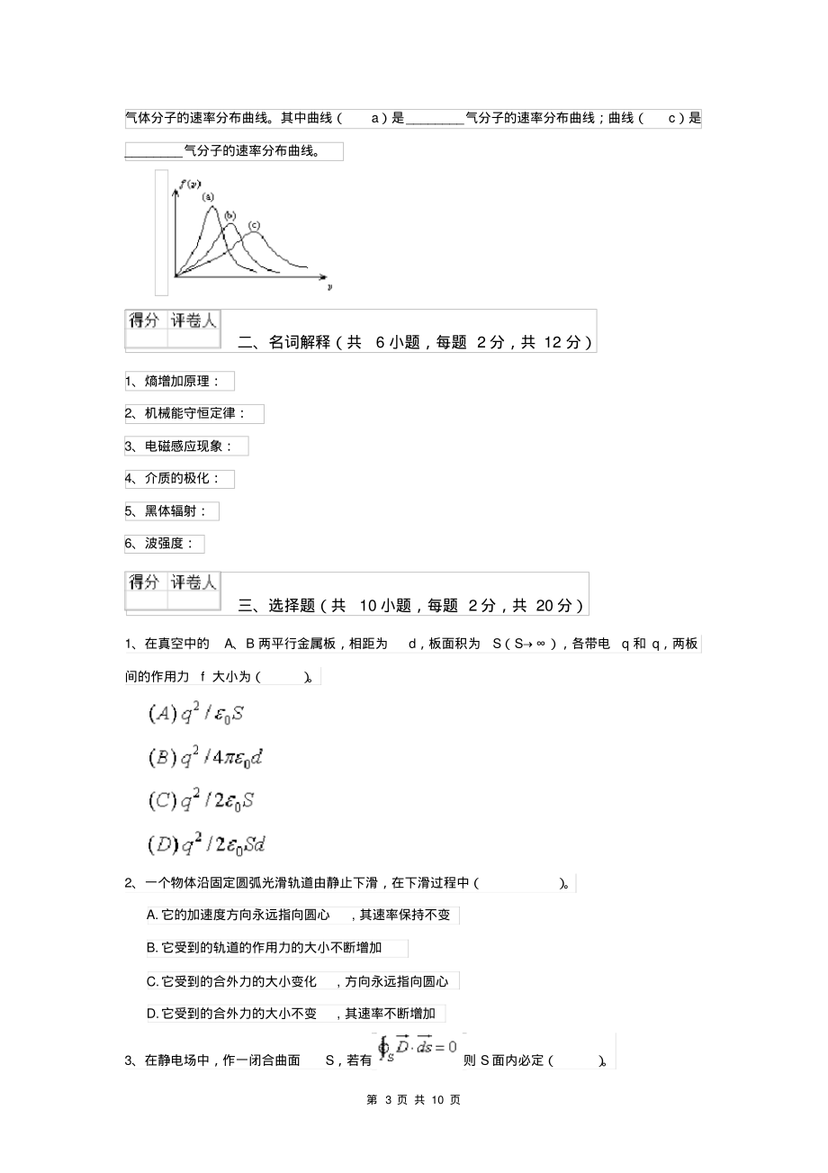 2022年大学心理学专业《大学物理(下册)》期中考试试卷B卷附解析_第3页