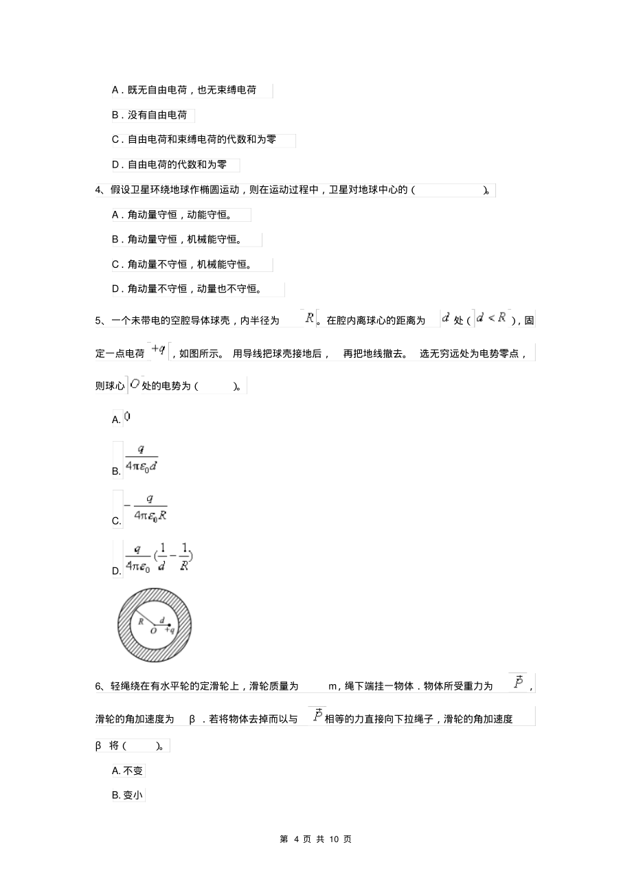 2022年大学心理学专业《大学物理(下册)》期中考试试卷B卷附解析_第4页