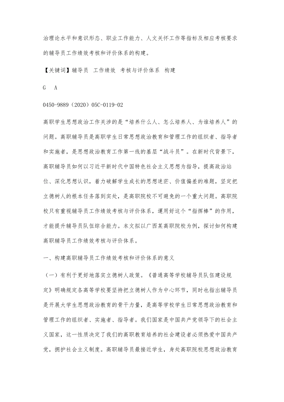 高职辅导员工作绩效考核与评价体系构建探讨_第2页