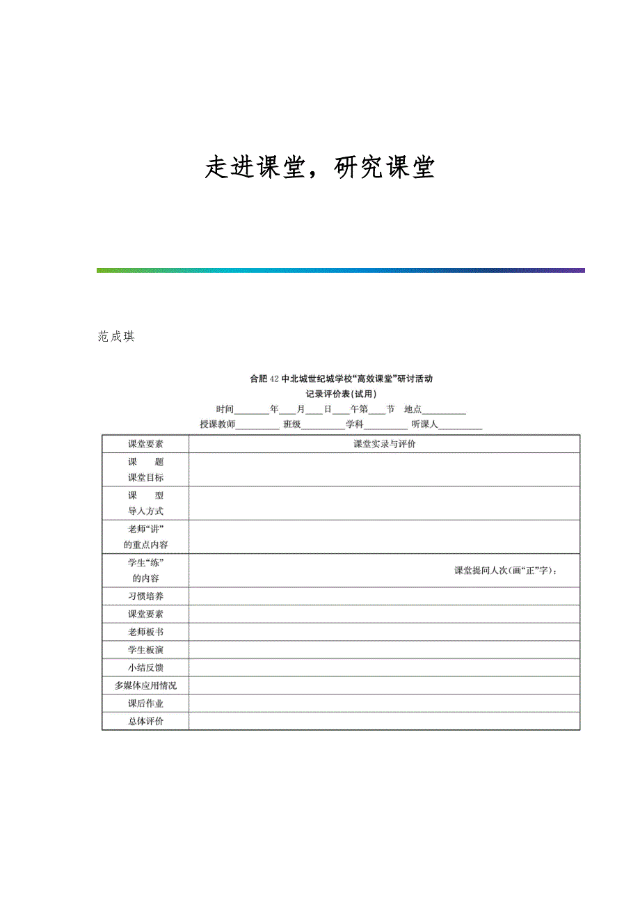 走进课堂研究课堂_第1页