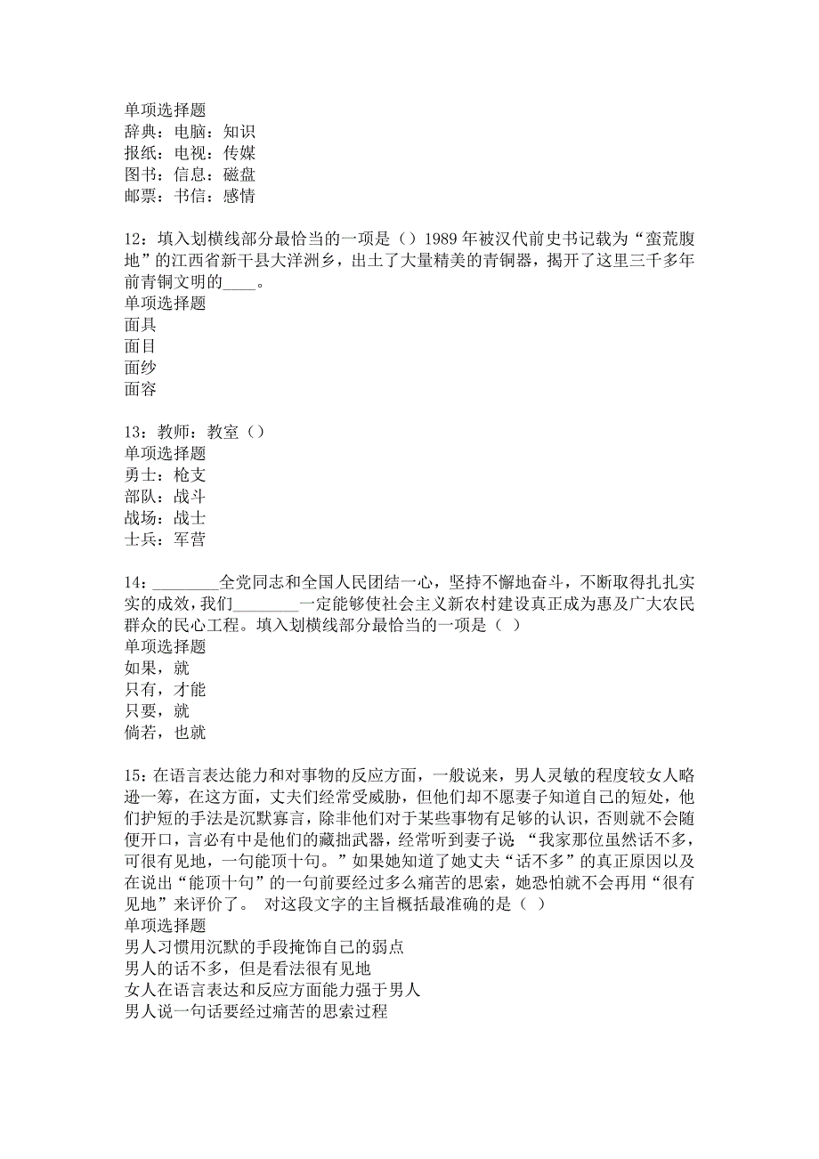 东湖事业单位招聘2017年考试真题及答案解析20_第3页