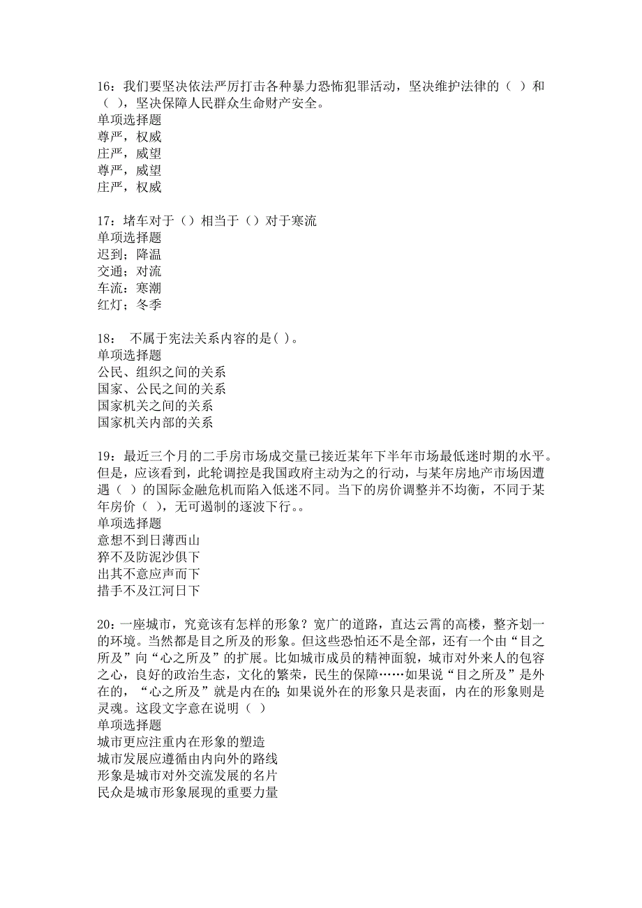 东湖事业单位招聘2017年考试真题及答案解析20_第4页