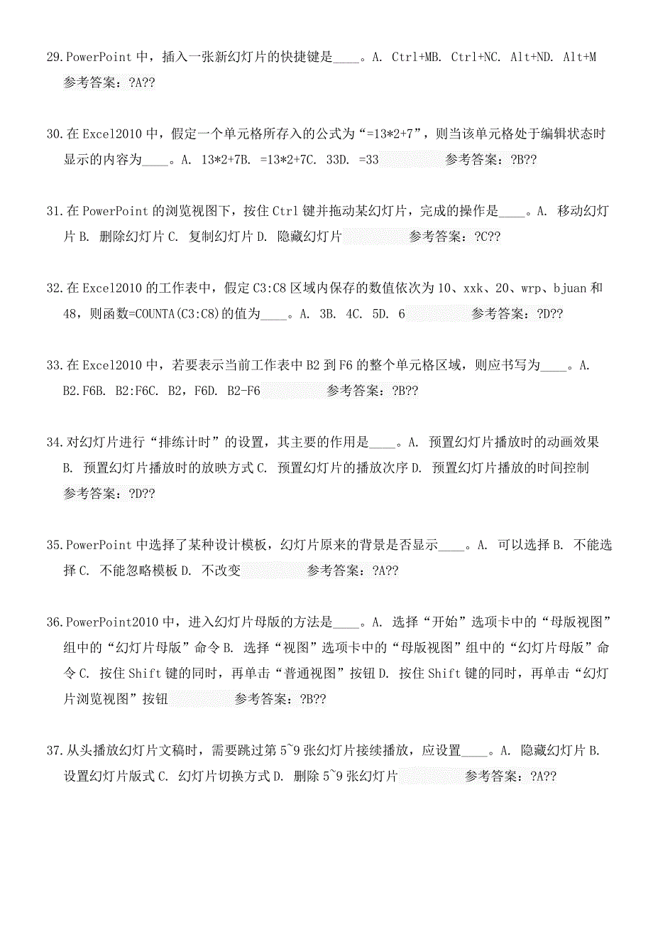 计算机文化基础在线作业(第一阶段),DOC_第4页