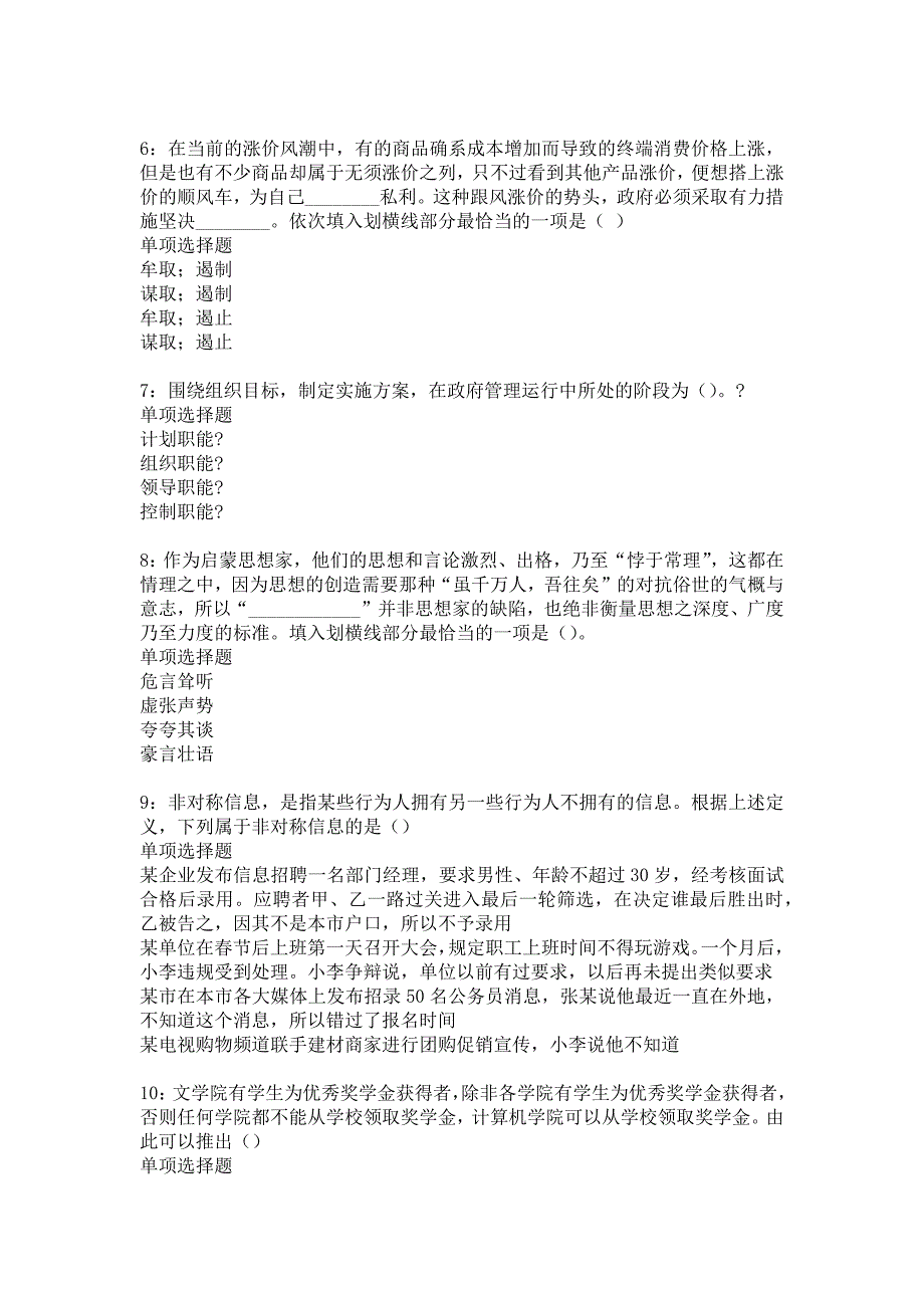 东胜事业单位招聘2017年考试真题及答案解析13_第2页