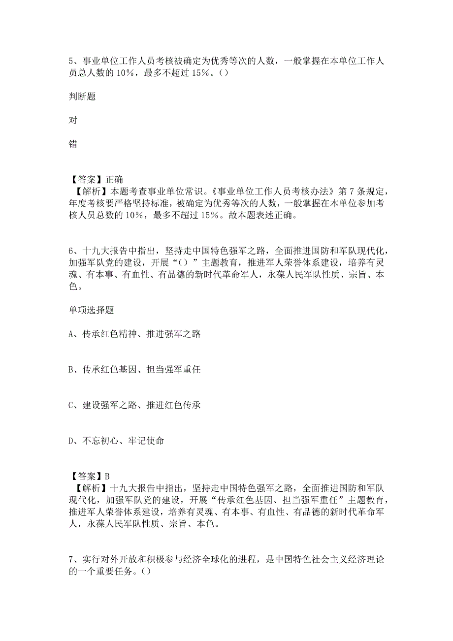 2019年英大泰和人寿保险股份有限公司招聘高校毕业生试题及答案解析1_第3页