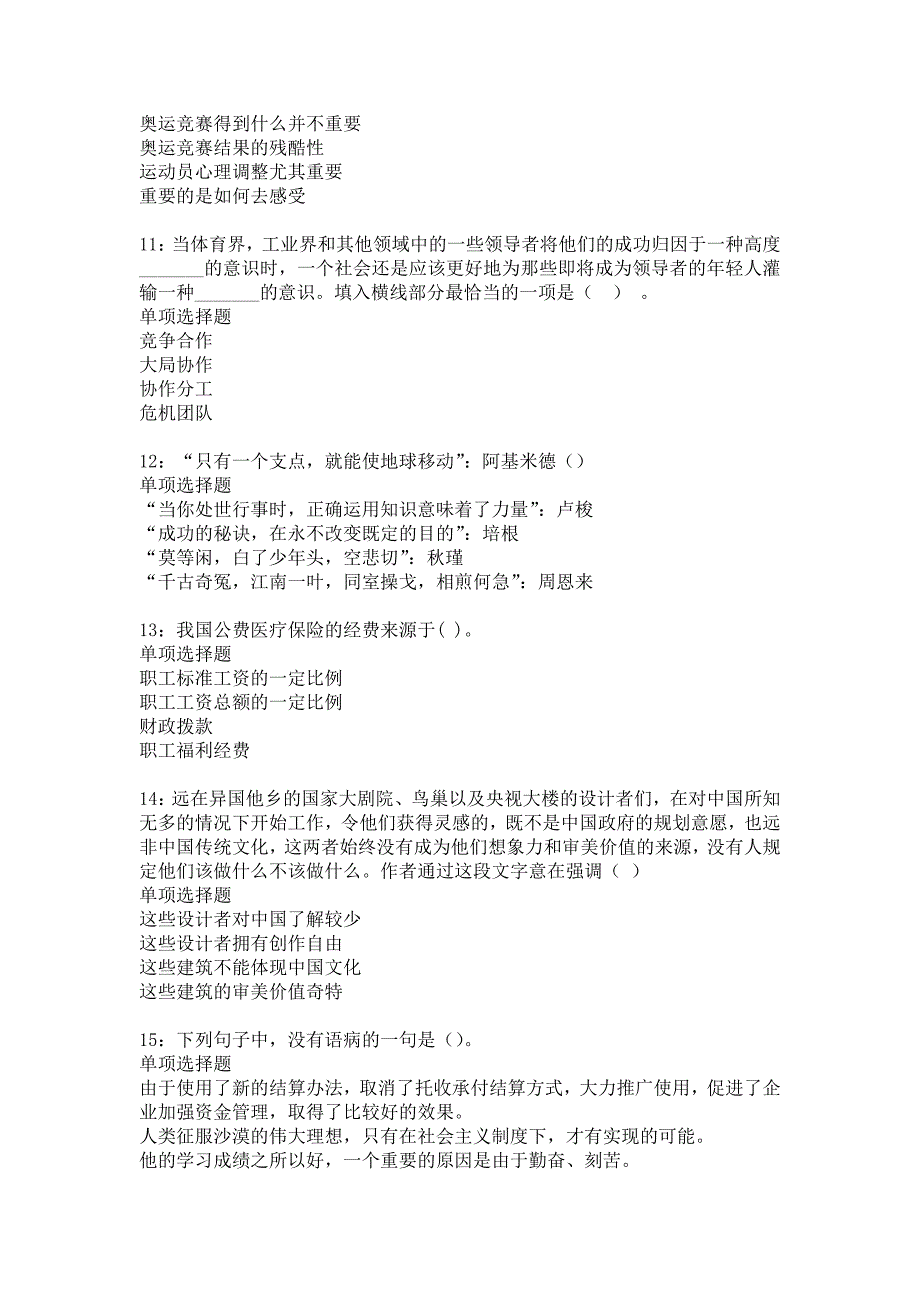 九里2017年事业单位招聘考试真题及答案解析8_第3页