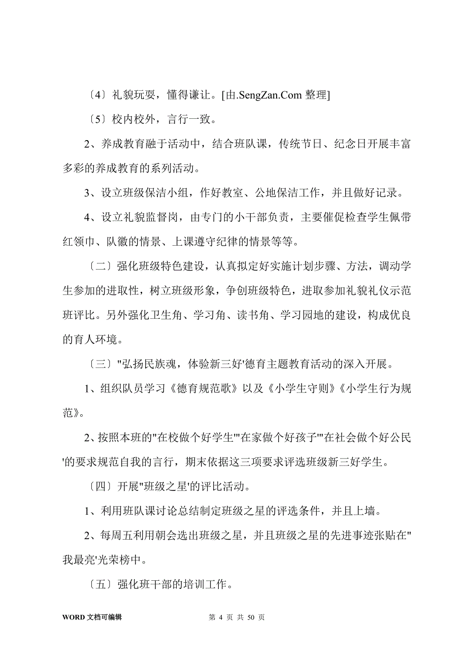 班主任小学生养成教育计划(15篇)_第4页