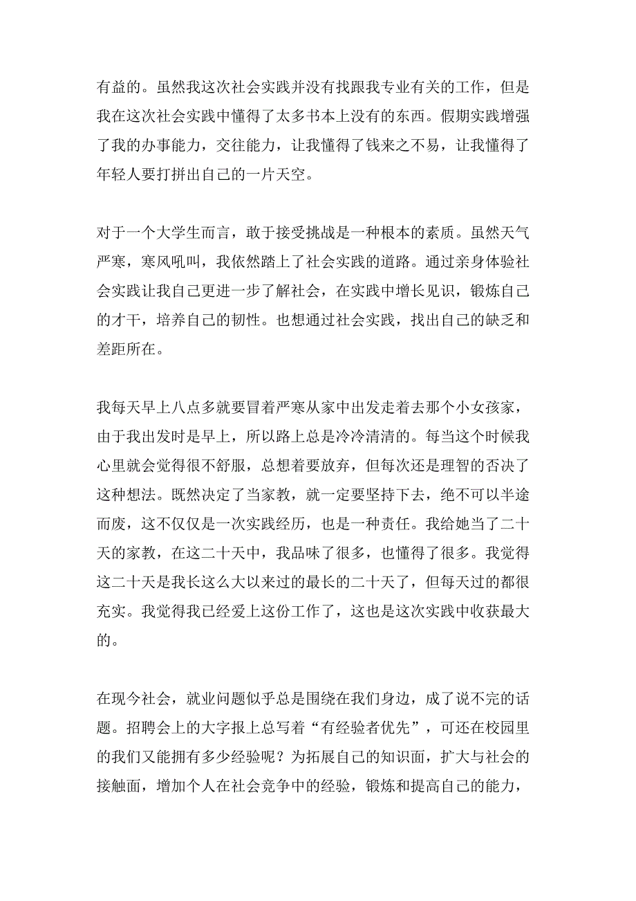 假期家教社会实践心得_第2页