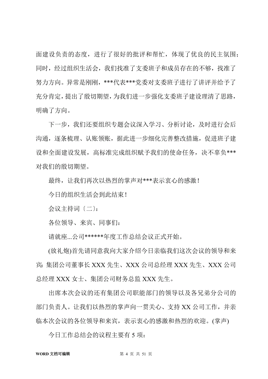 会议主持词(15篇)_第4页