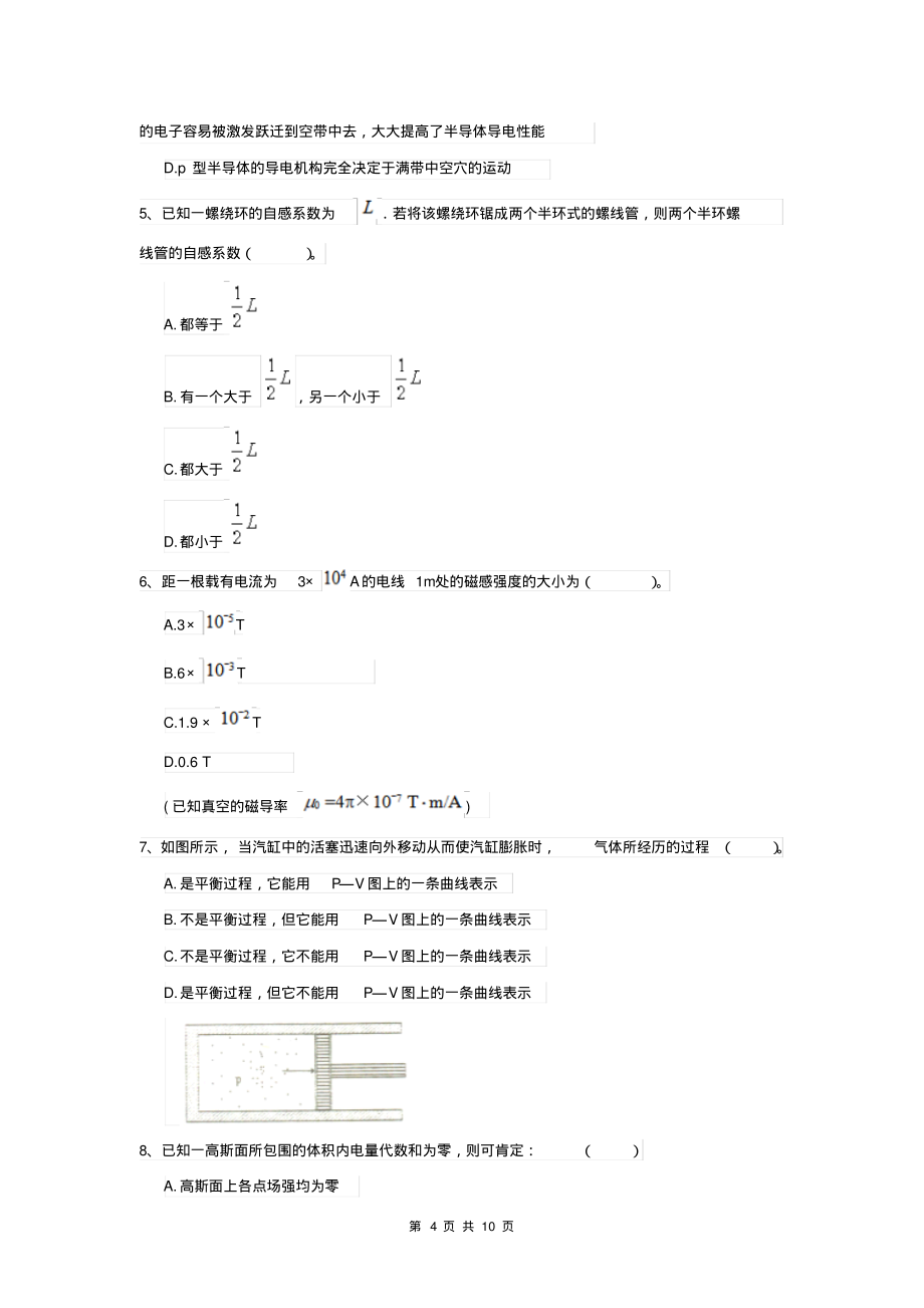 2022年大学基础医学专业《大学物理(二)》月考试题A卷附解析_第4页