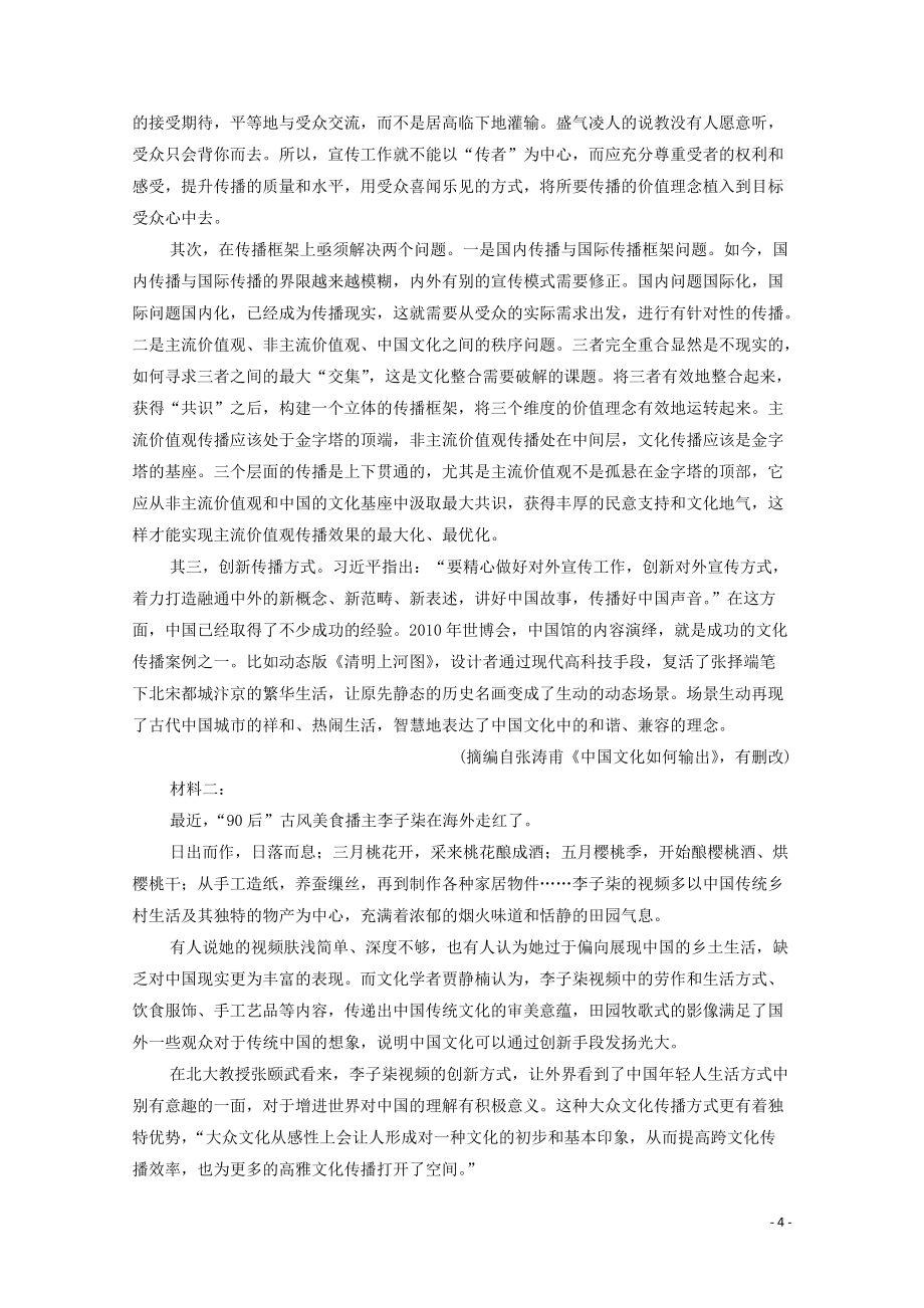 2021_2022学年新教材高中语文文本对应练19反对党八股节选含解析部编版必修上册202107081153_第4页