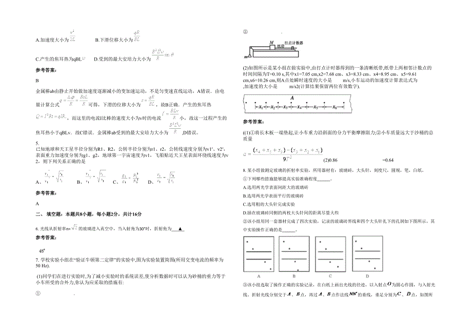 2021-2022学年山西省长治市华杰学校高三物理下学期期末试题含解析_第2页