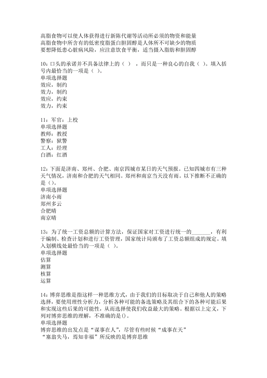 东莞事业单位招聘2018年考试真题及答案解析17_第3页