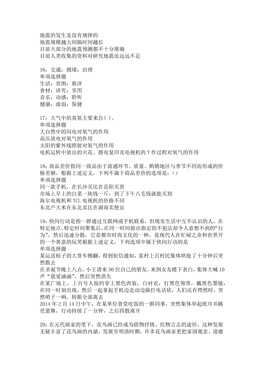 乾县2020年事业编招聘考试真题及答案解析9_第4页