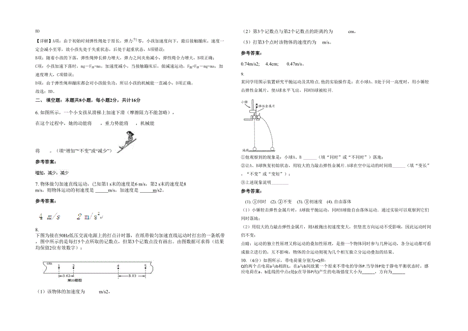 2021-2022学年江苏省盐城市黄尖中学高一物理期末试题含解析_第2页