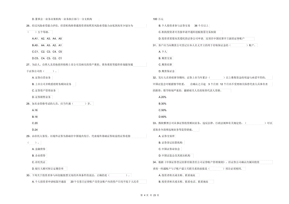 2021-2022年证券从业资格考试《证券市场基本法律法规》押题练习试题_第4页