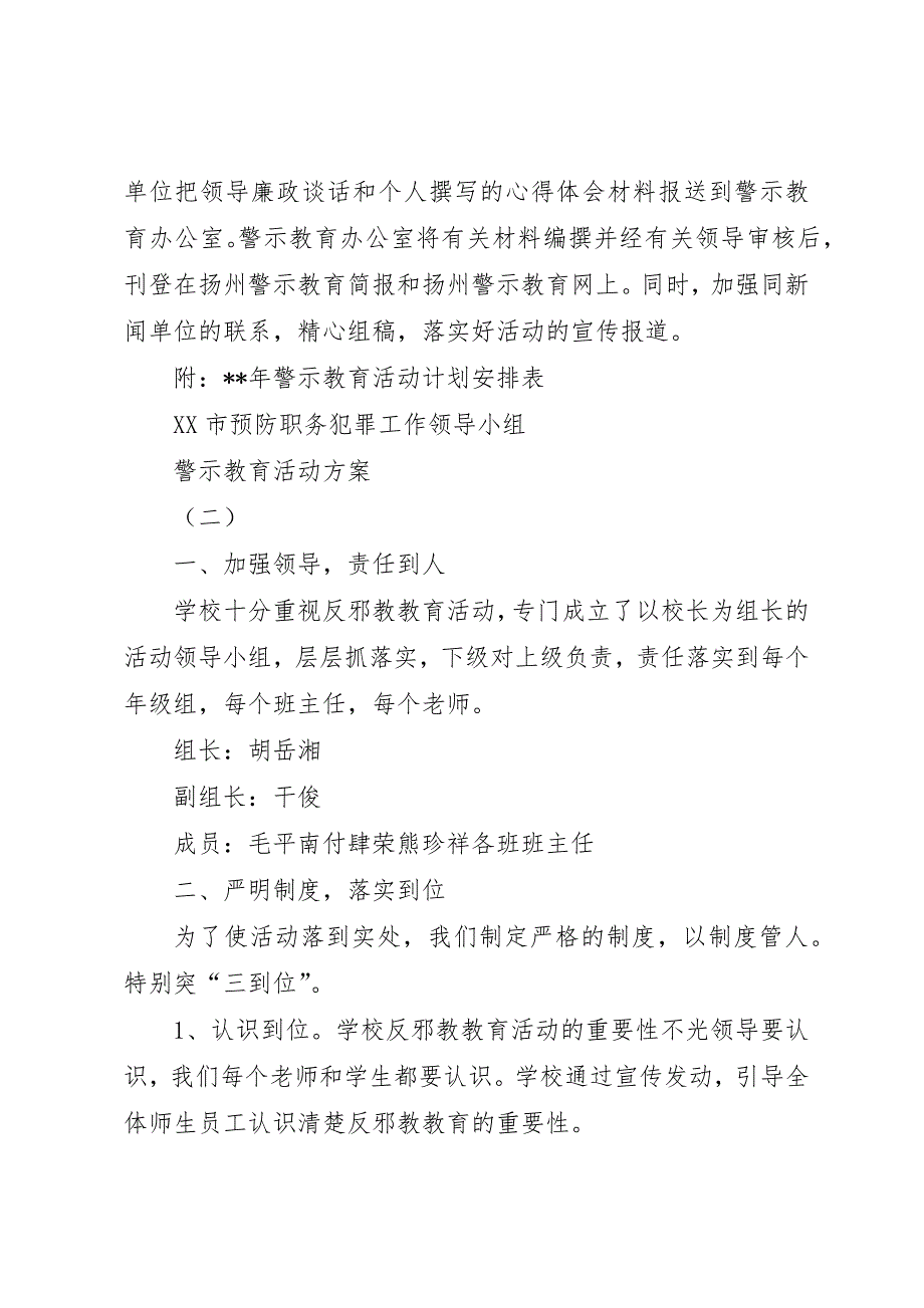 警示教育活动方案 (2)_第4页