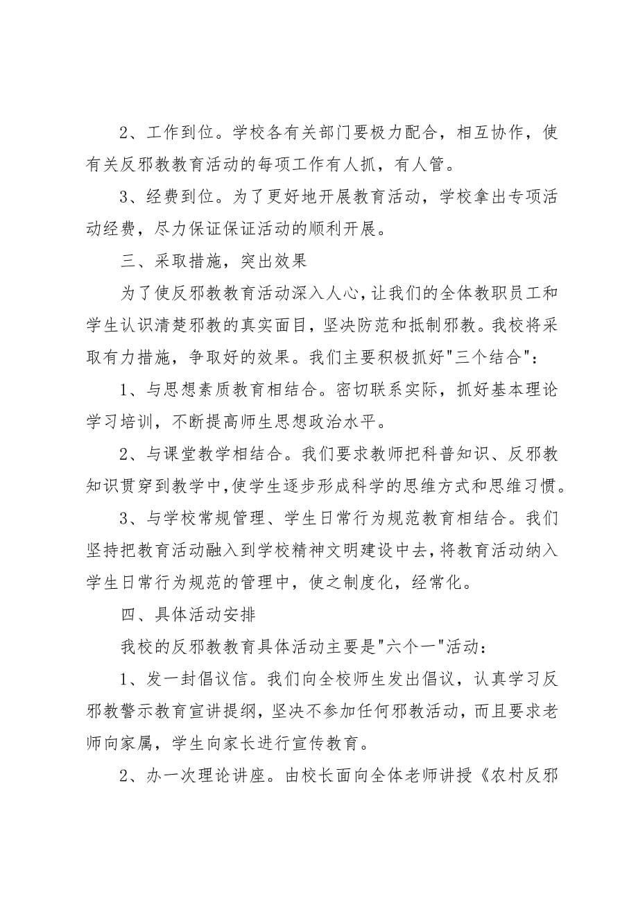 警示教育活动方案 (2)_第5页