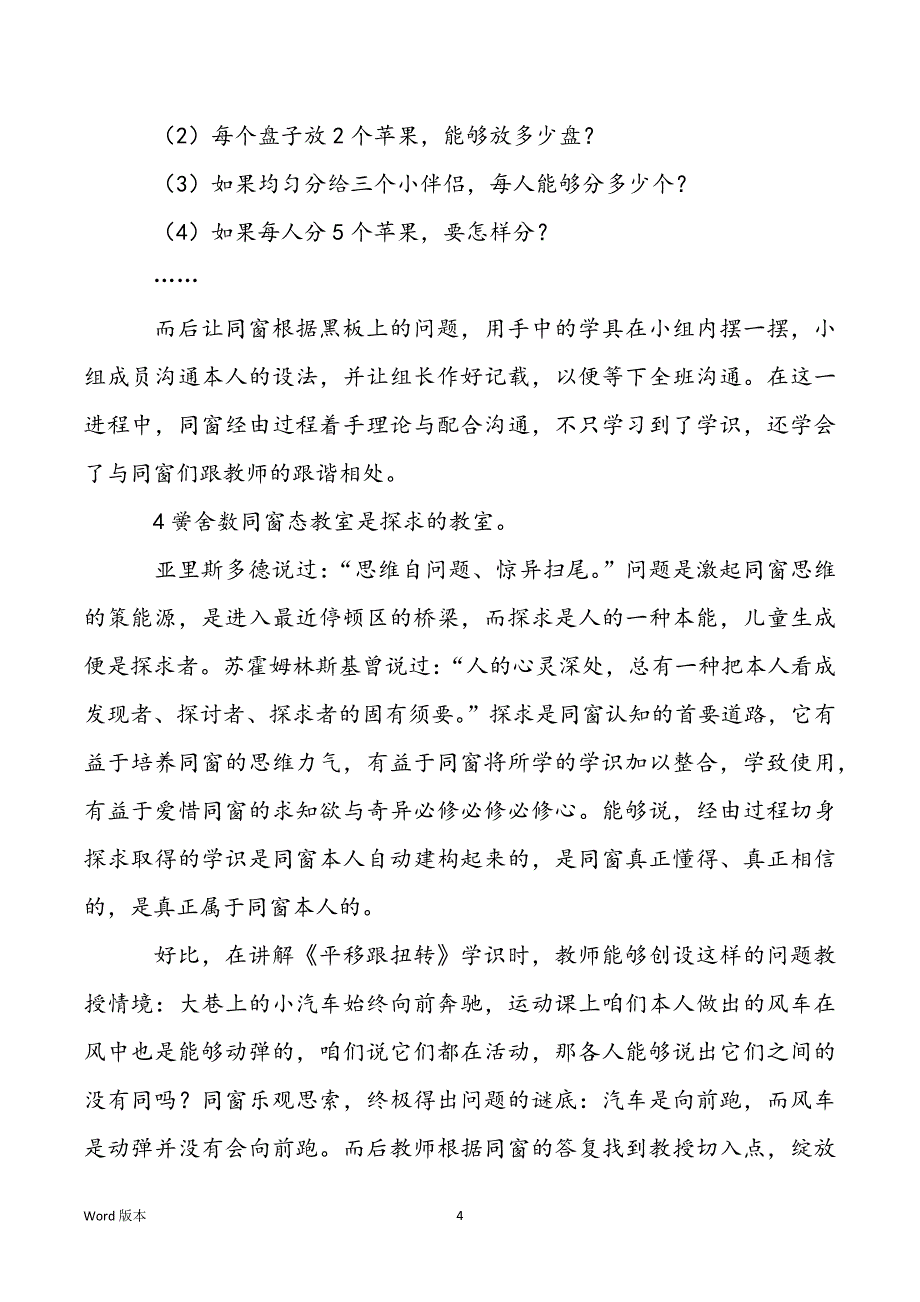 浅谈黉舍数同窗态教室之我见_第4页