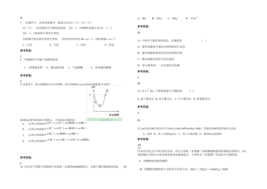 2020年天津蓟县刘家顶乡刘家顶中学高二化学模拟试卷含解析_第2页