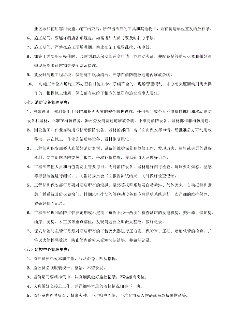 温泉大酒店保安部工作手册_第4页