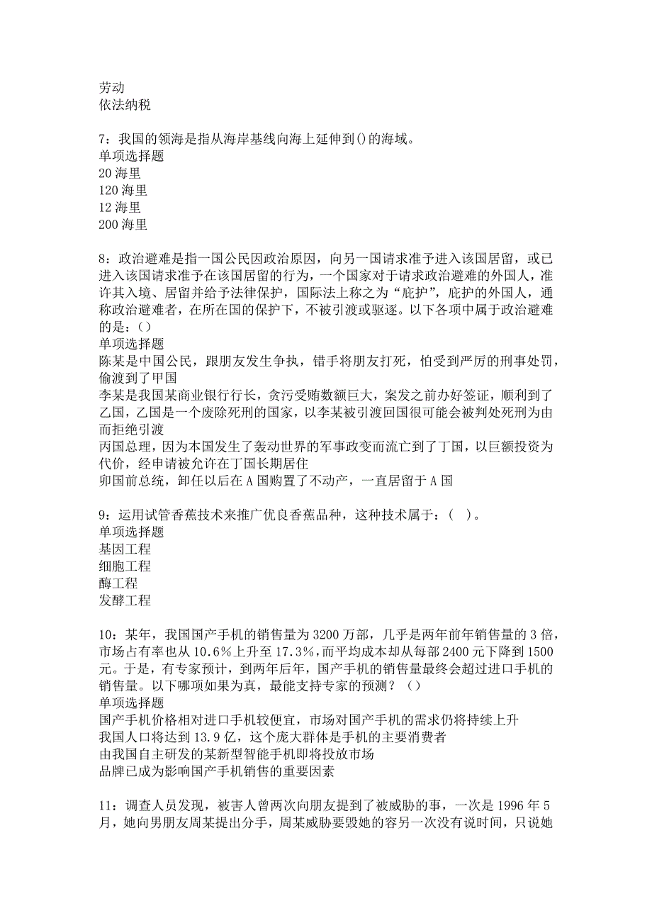 东西湖事业单位招聘2018年考试真题及答案解析18_第2页