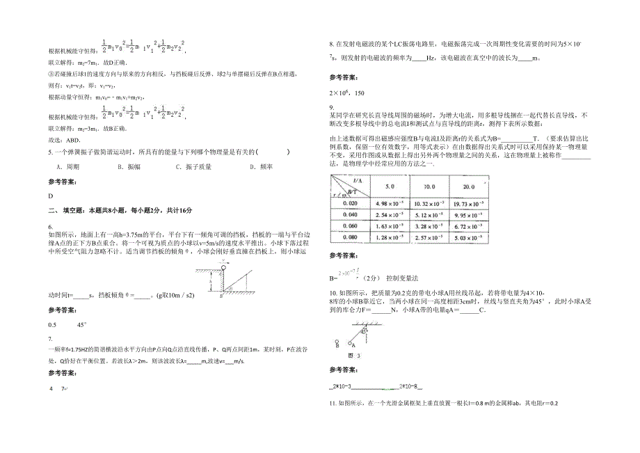 2020年广东省河源市广州大学附属东江中学高二物理测试题含解析_第2页