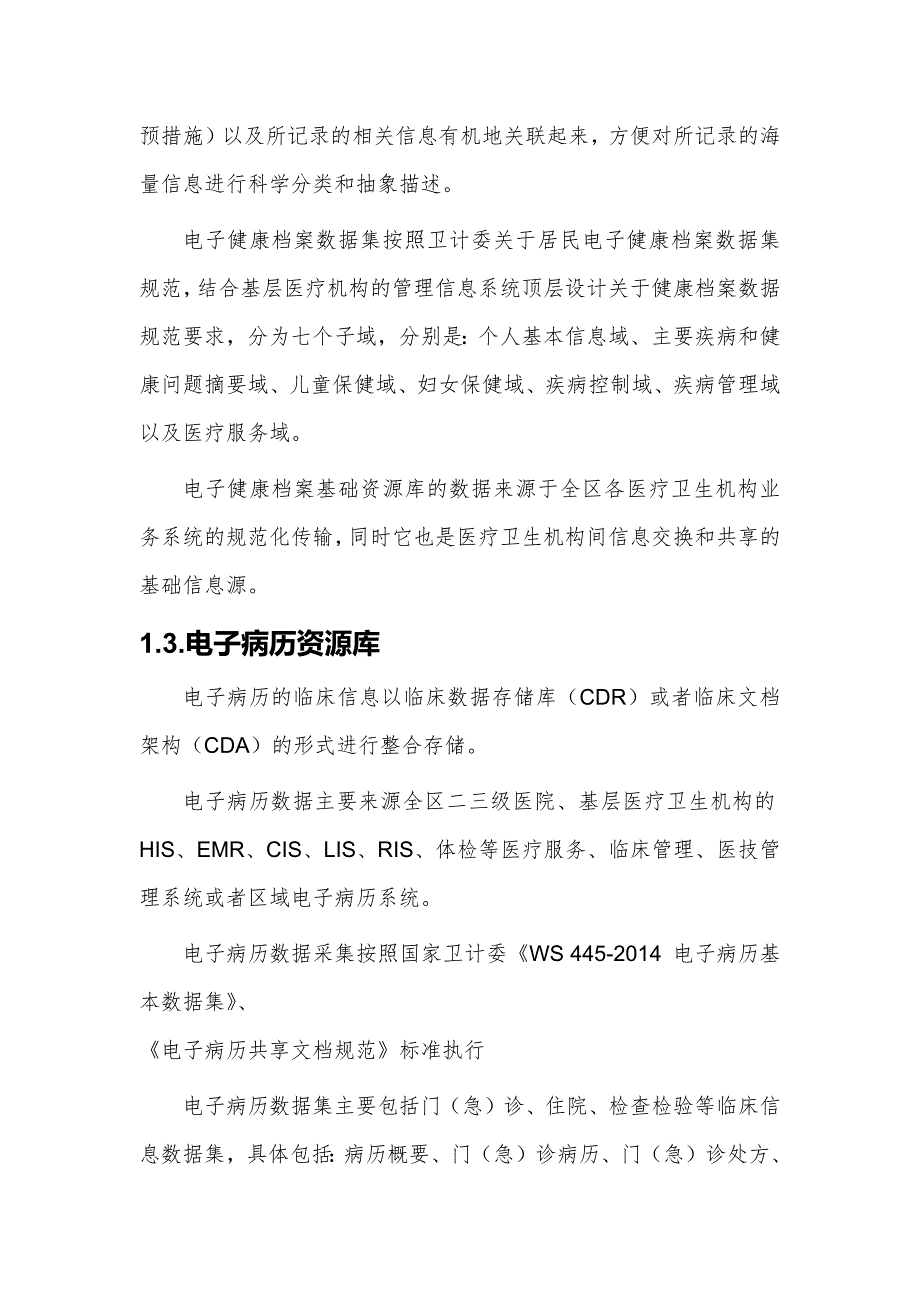 医疗数据平台 大数据基础信息资源平台建设方案V1_第3页