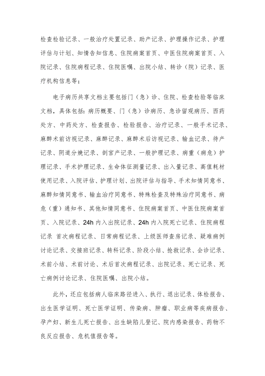 医疗数据平台 大数据基础信息资源平台建设方案V1_第4页