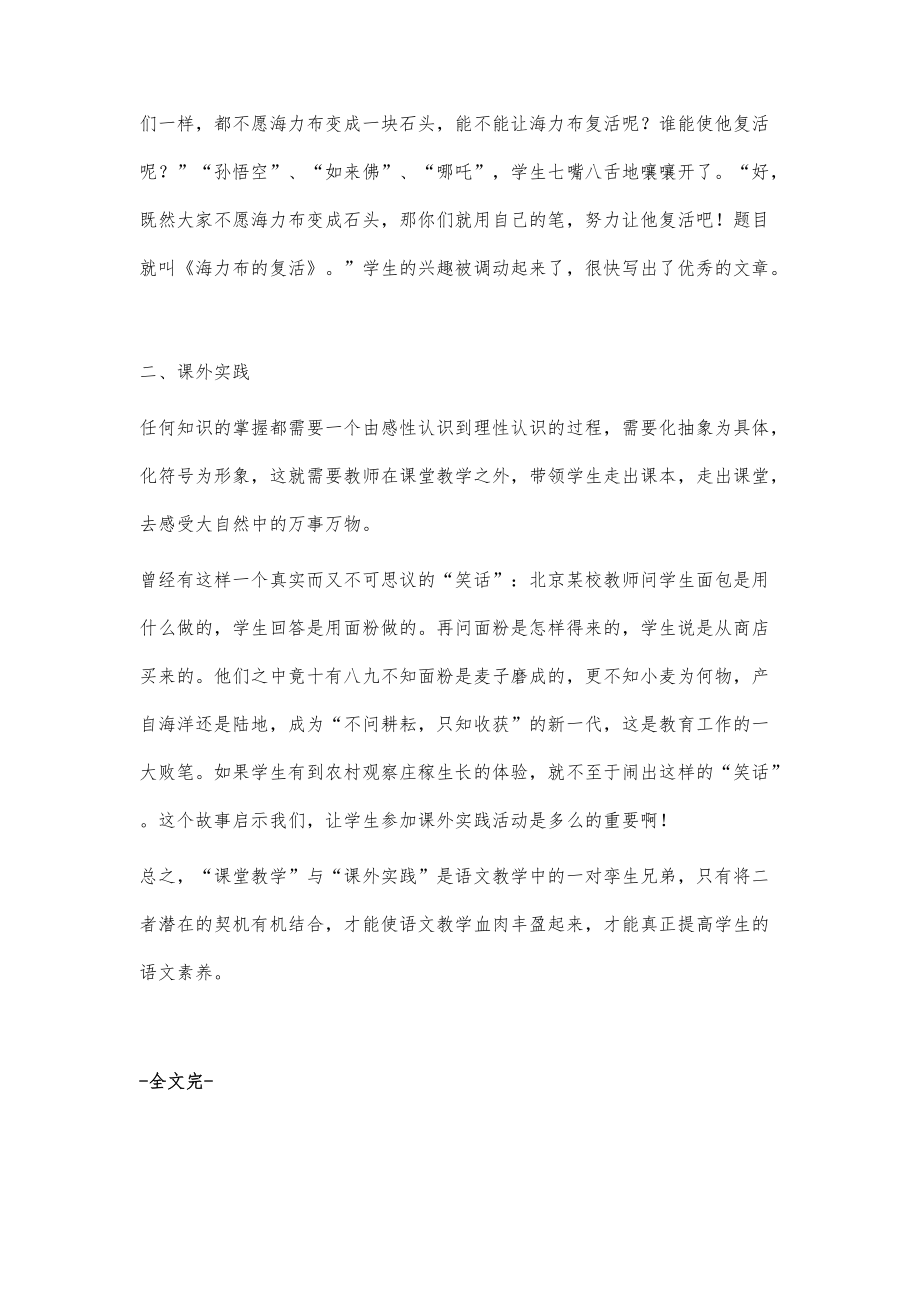 走好课堂教学与课外实践两步妙棋_第3页