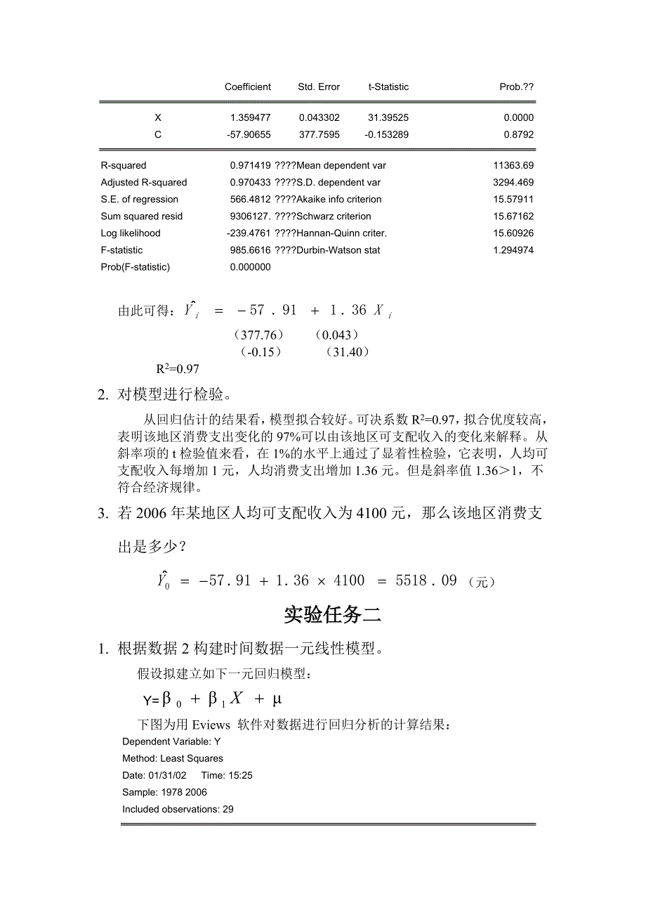 计量经济学实验报告 csust_第3页