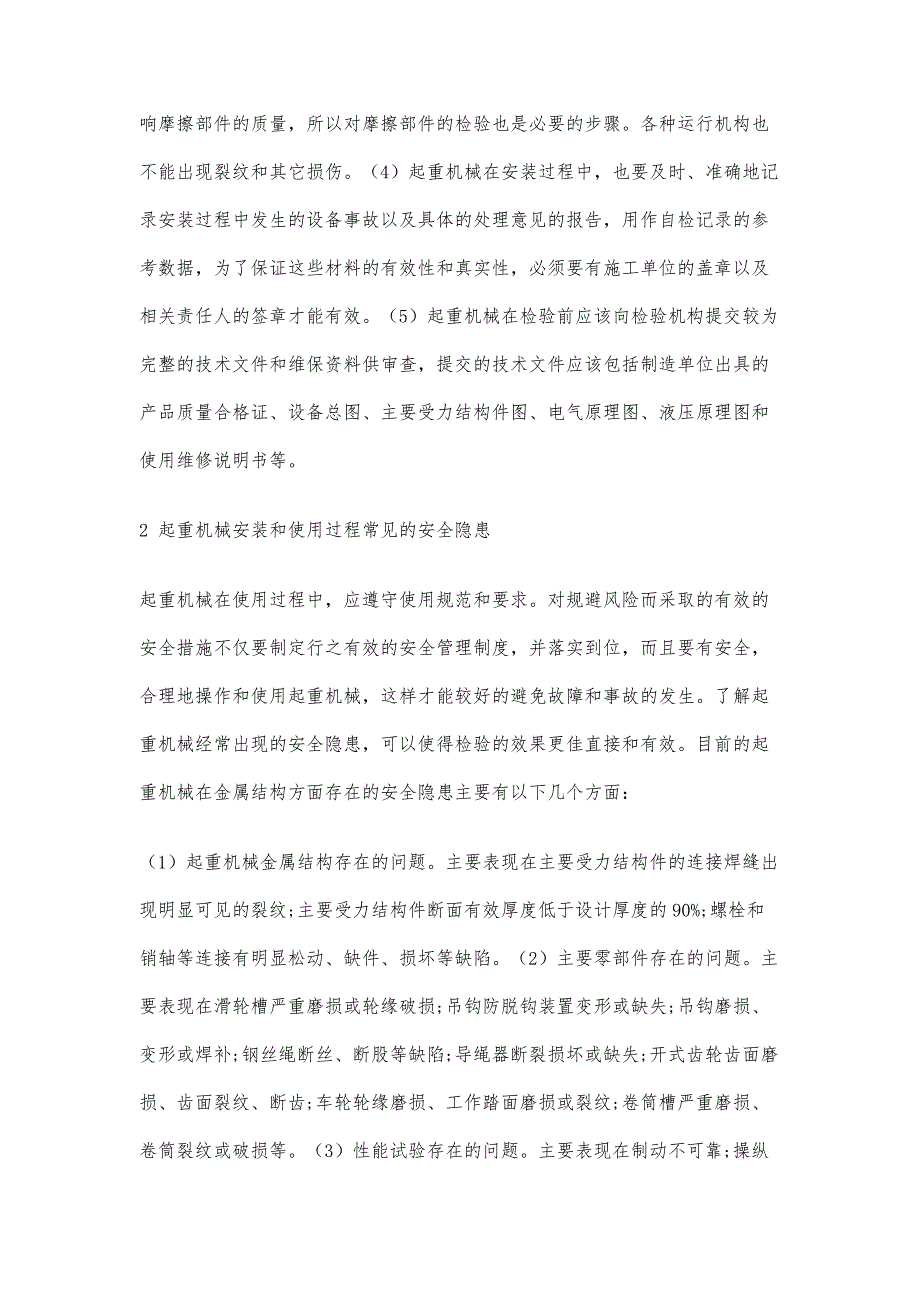 起重机械检验技术的探讨_第3页