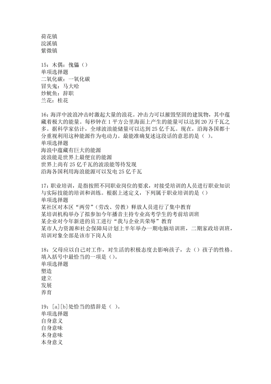 九里2016年事业编招聘考试真题及答案解析11_第4页