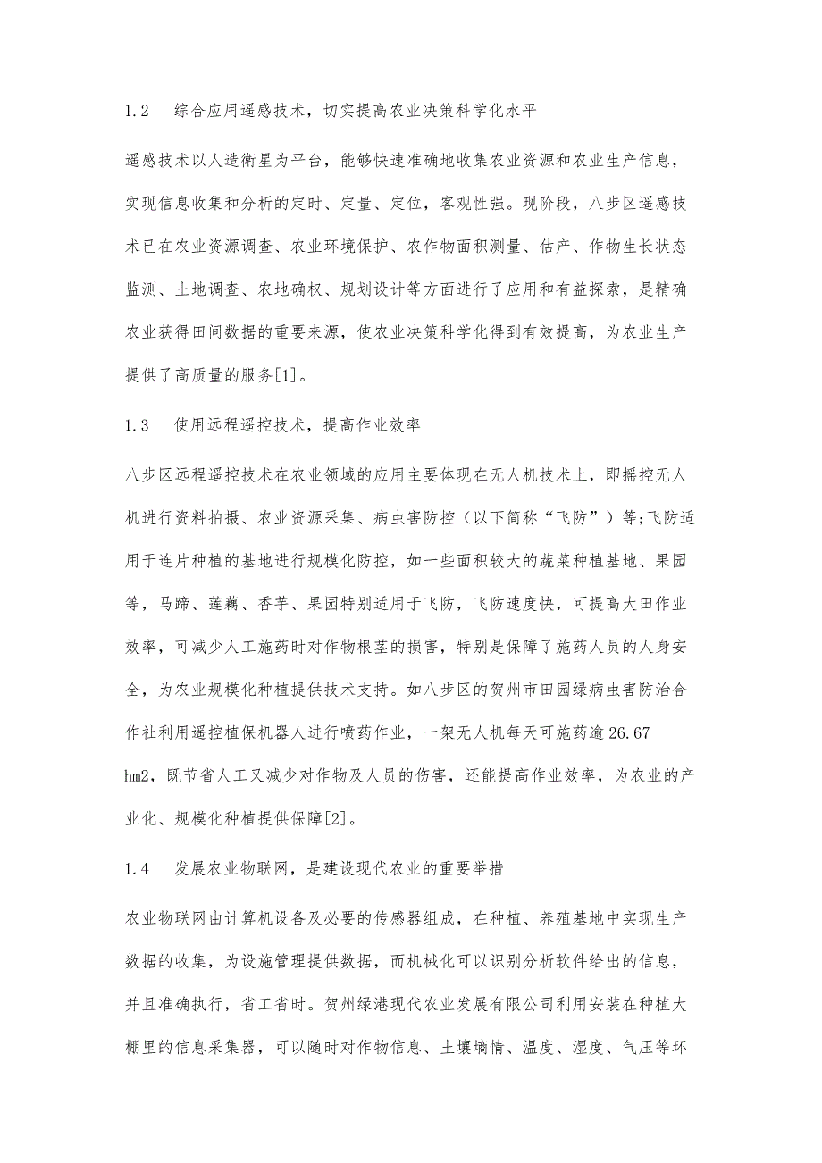 贺州市八步区互联网+农业的创新做法及发展建议_第3页