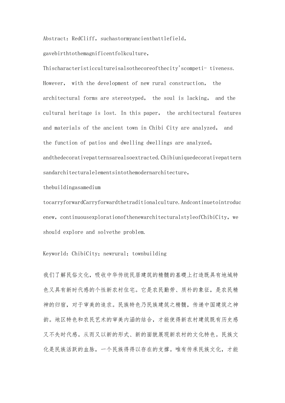 赤壁文化在建筑设计中新农村建筑设计中的运用_第2页