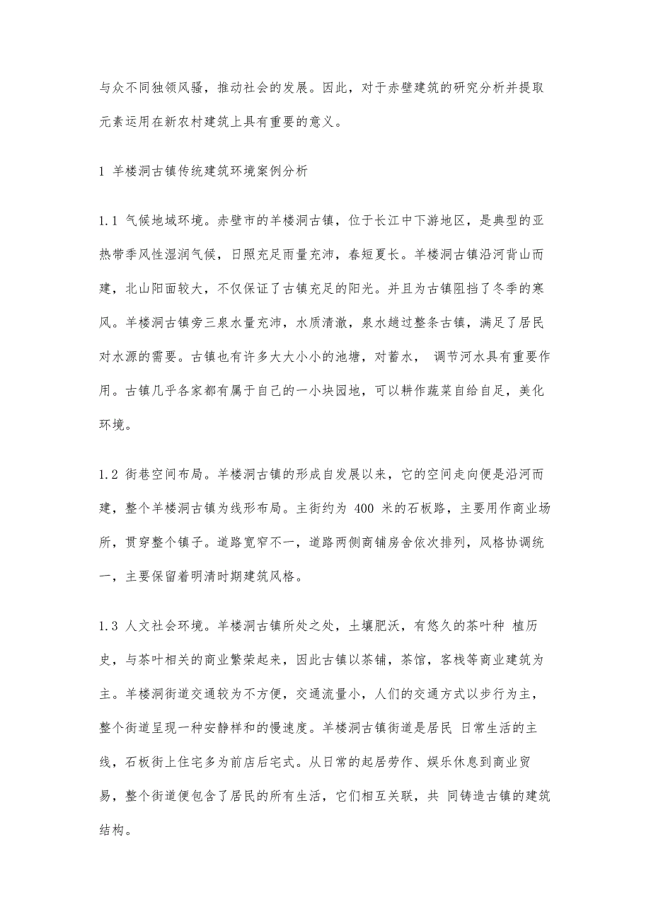 赤壁文化在建筑设计中新农村建筑设计中的运用_第3页