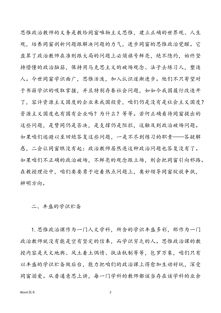 浅论政治教师应具备的素养_第2页