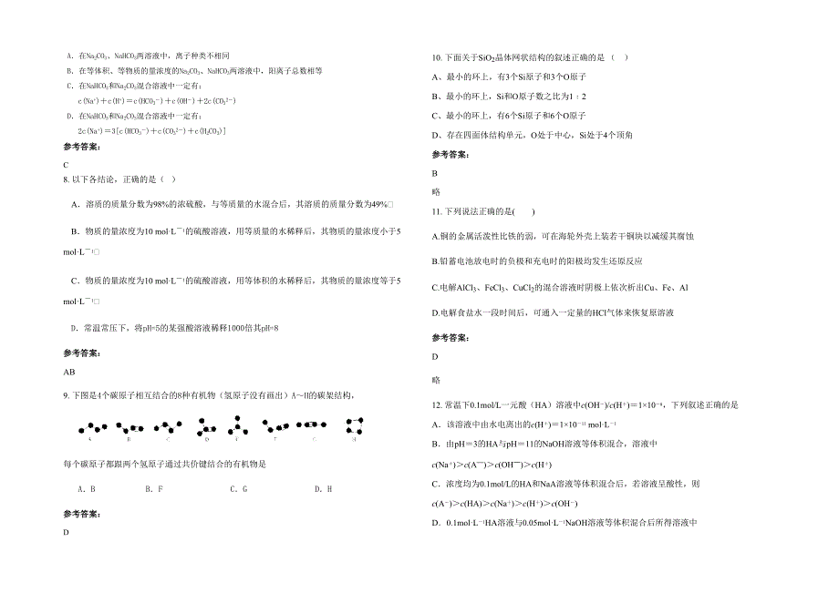 2021年广东省广州市南国学校中学部高二化学月考试题含解析_第2页