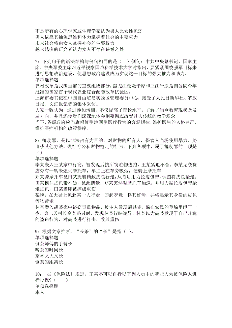 九寨沟事业单位招聘2018年考试真题及答案解析10_第2页