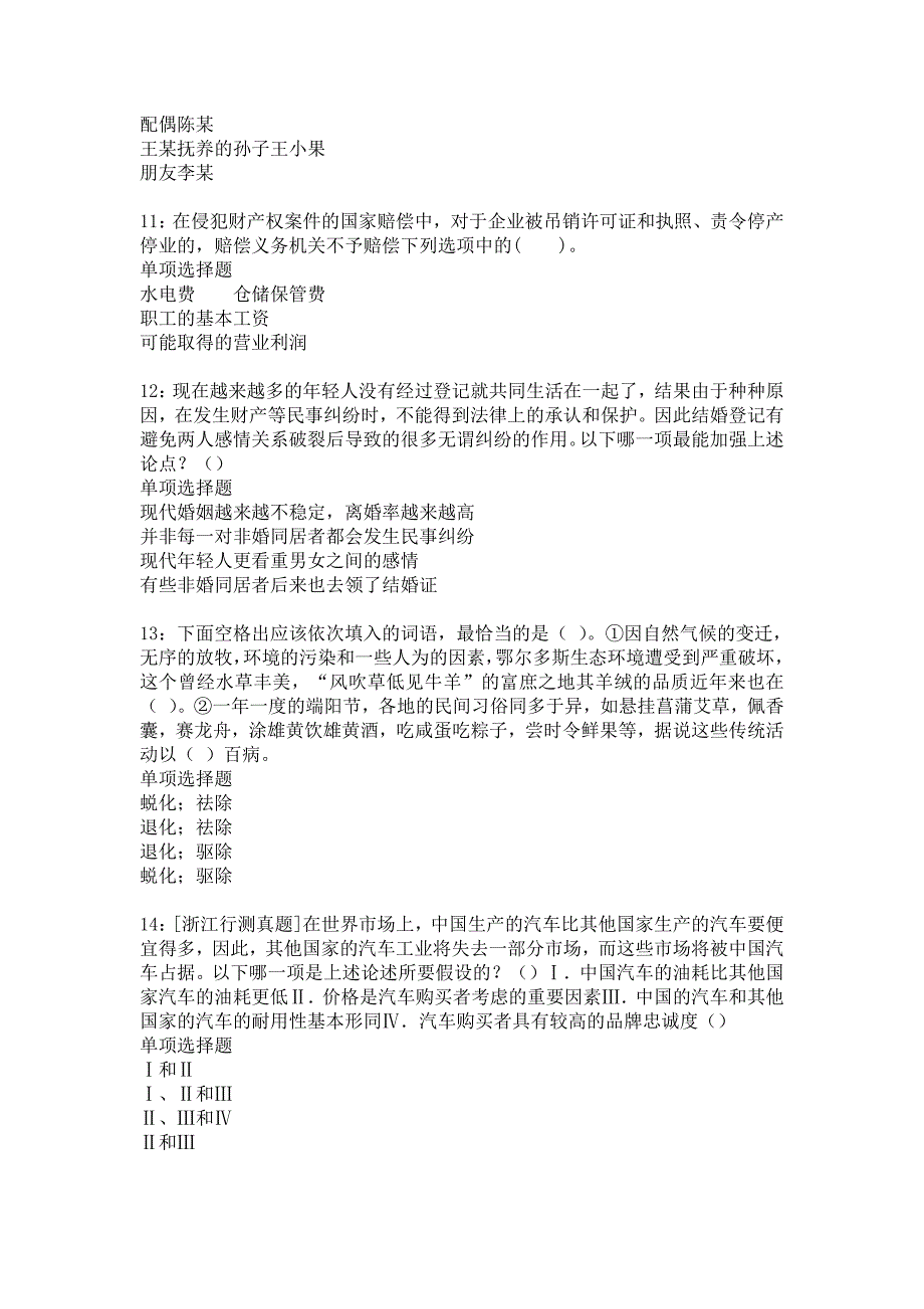 九寨沟事业单位招聘2018年考试真题及答案解析10_第3页