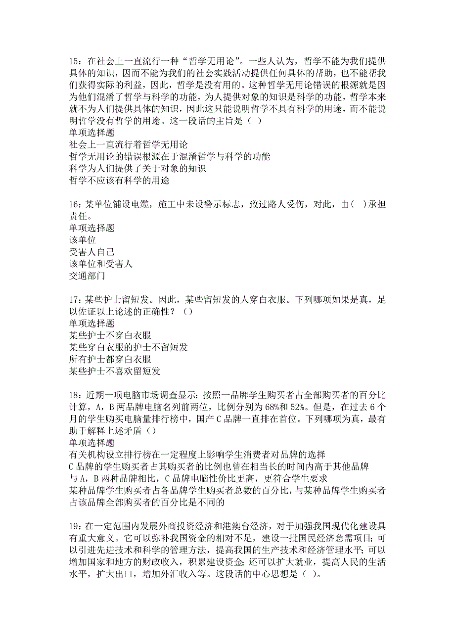 九寨沟事业单位招聘2018年考试真题及答案解析10_第4页