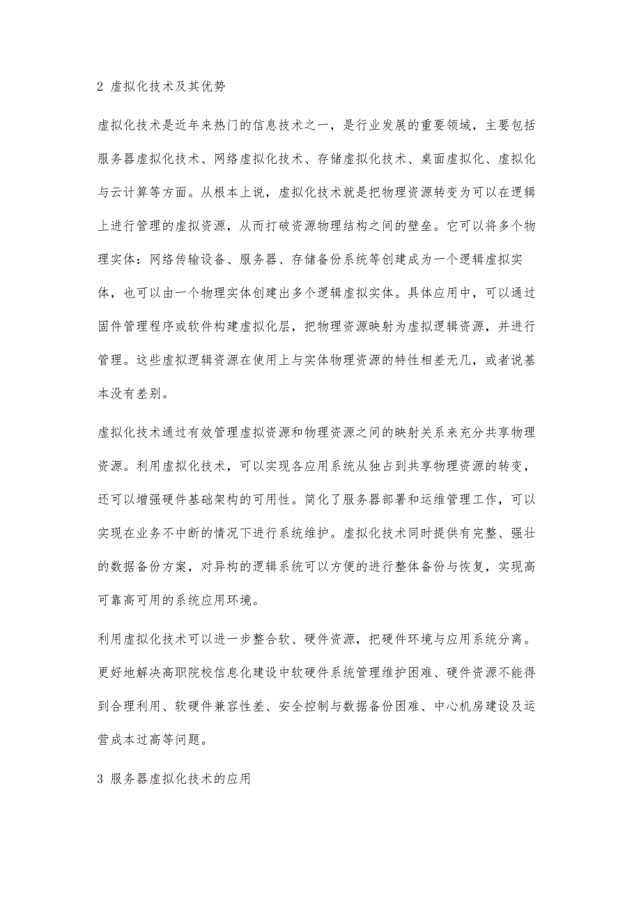 虚拟化技术在高职院校信息化建设中的应用研究_第3页