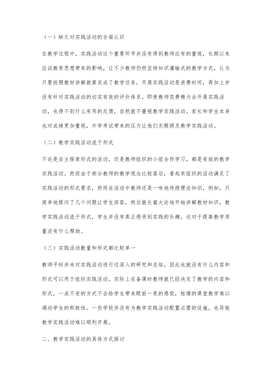 苏教版小学数学的教学实践活动研究_第2页