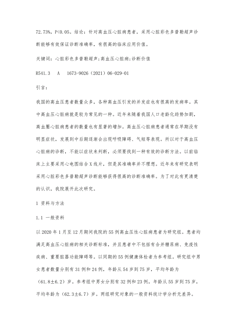 高血压性心脏病应用心脏彩色多普勒超声诊断的临床价值_第3页