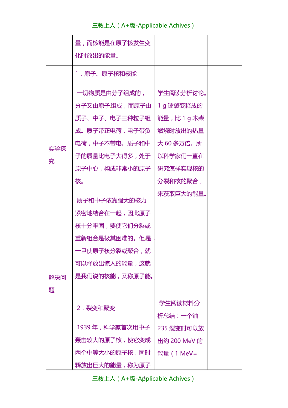 新人教版初中九年级物理全册 22.2 核能教案2_第4页