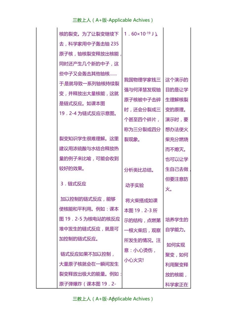 新人教版初中九年级物理全册 22.2 核能教案2_第5页