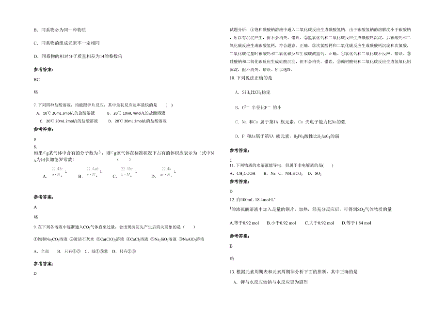 2021-2022学年陕西省西安市户县第一中学高一化学模拟试卷含解析_第2页