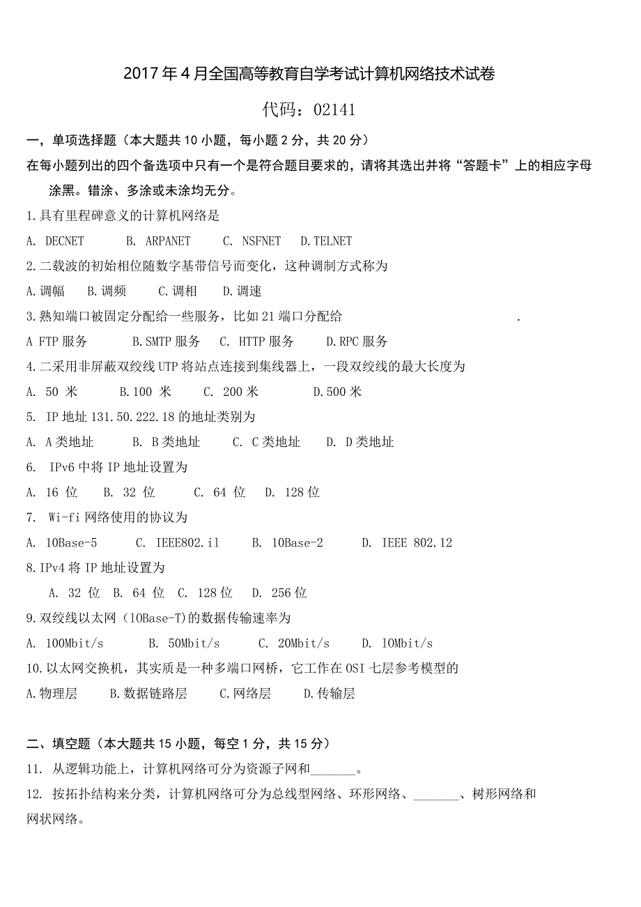 自学考试专题：17-04全国高等教育自学考试计算机网络技术试卷无答案_第1页