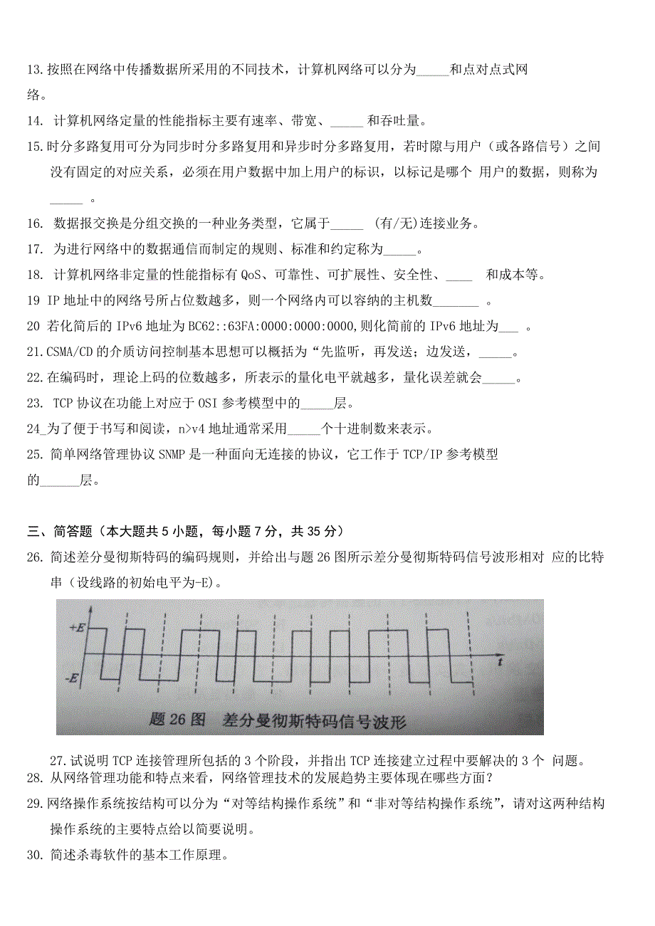 自学考试专题：17-04全国高等教育自学考试计算机网络技术试卷无答案_第2页