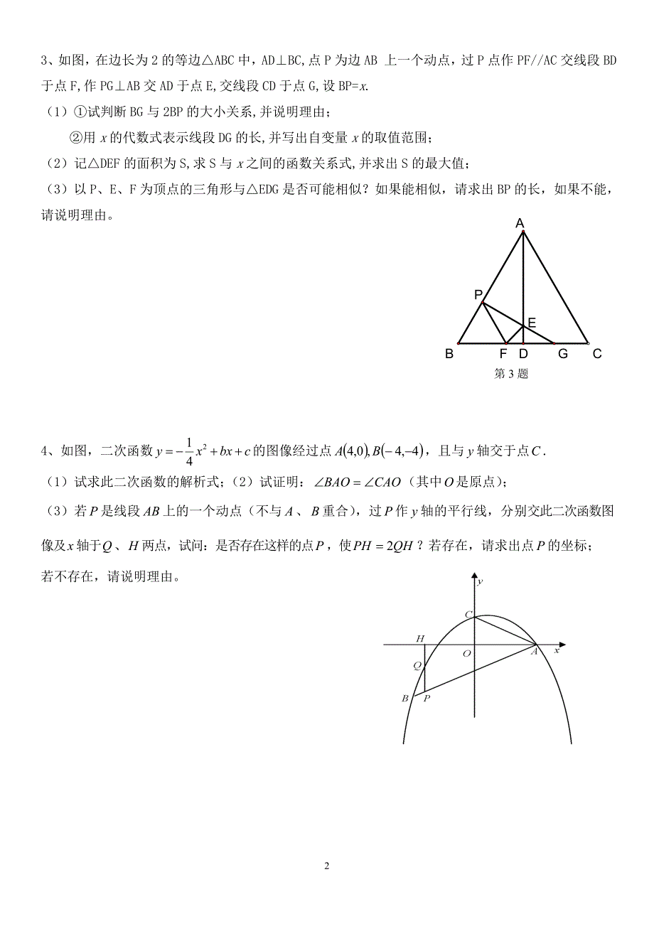 2019中考数学压轴题练习1、2_第2页